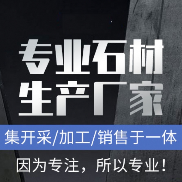 芝麻黑路沿石，各種石材路沿石定制